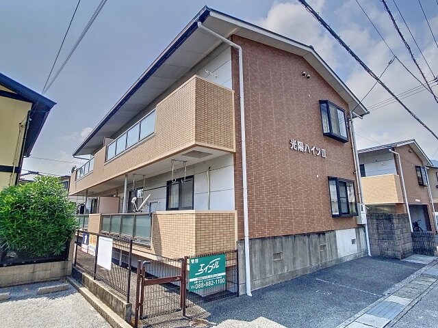 光陽ハイツ Ⅲの物件外観写真