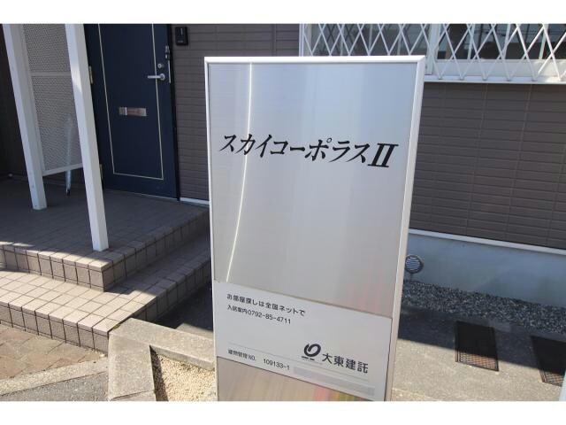 スカイコーポラスⅡの物件外観写真