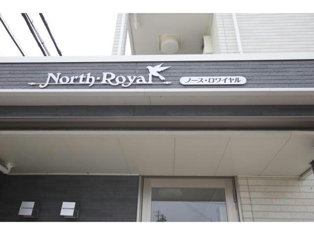 ノース・ロワイヤルの物件外観写真