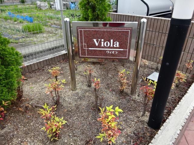ヴィオラの物件外観写真