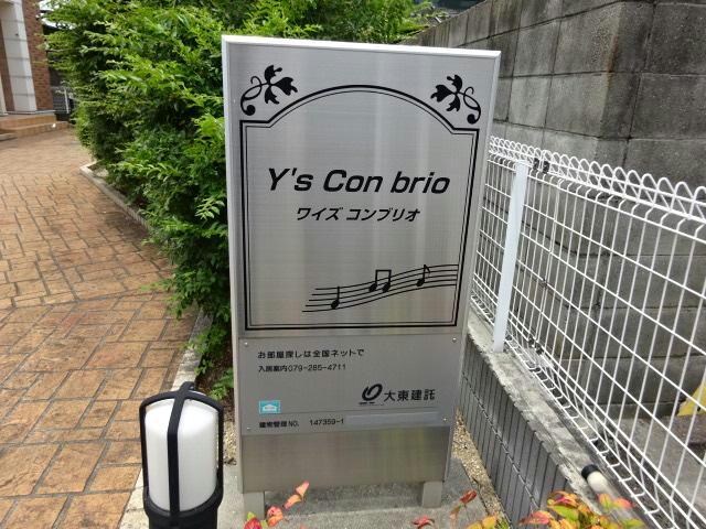 ワイズ　コンブリオの物件外観写真