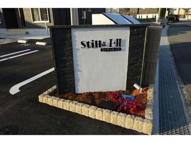 still　Ⅰの物件外観写真