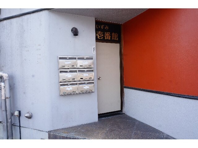いずみ壱番館の物件内観写真