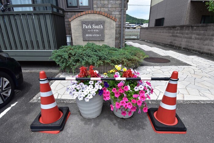 パークサウスの物件内観写真