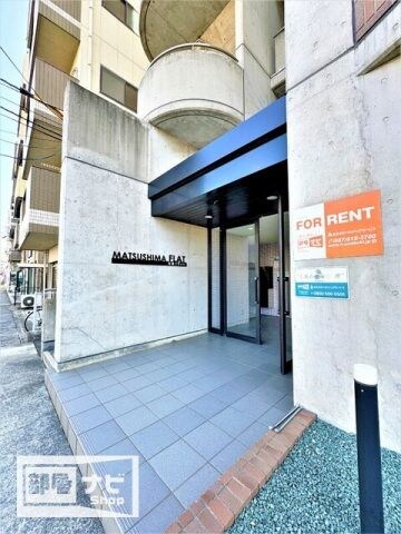 松島フラットの物件外観写真