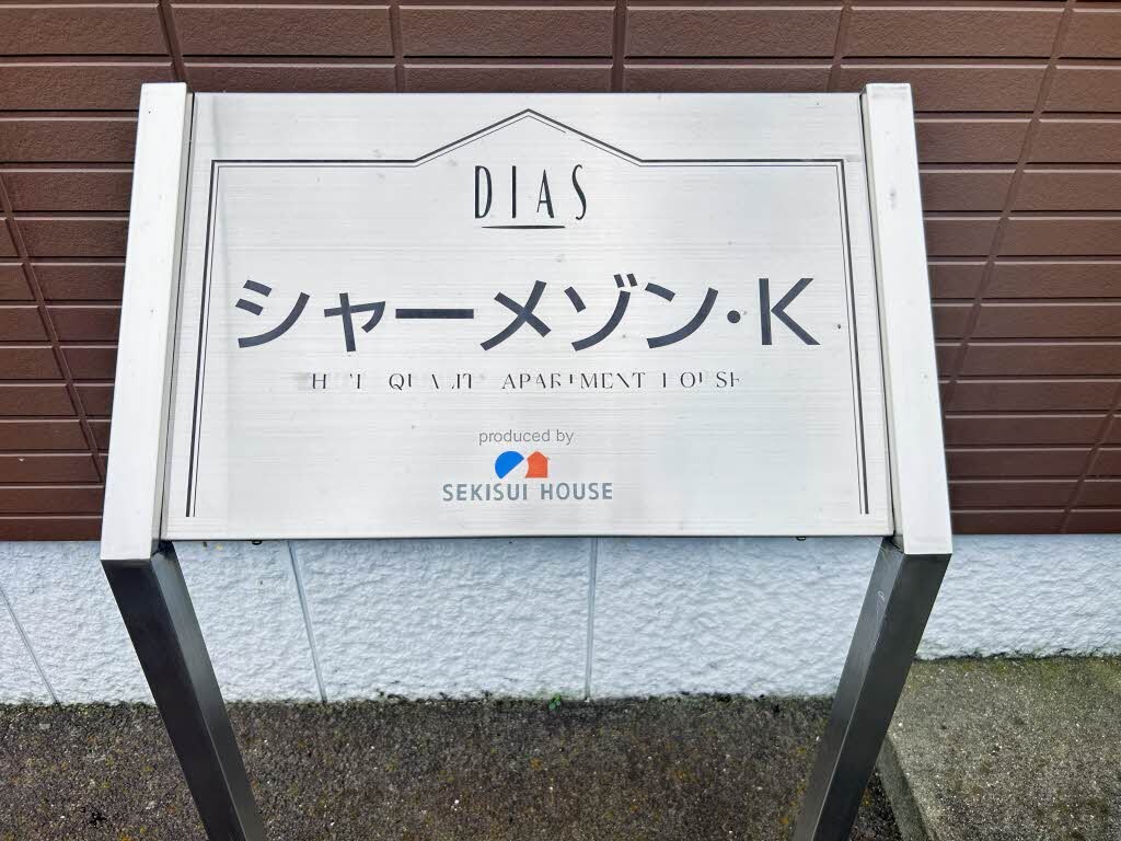 シャーメゾンKの物件内観写真