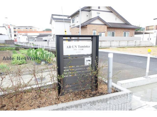 アルーン富岡Bの物件外観写真