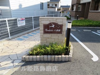 グレース六番館の物件内観写真