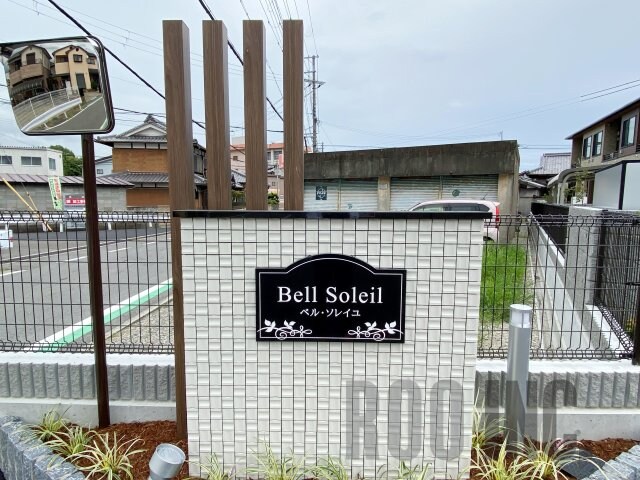 ベル　ソレイユの物件外観写真