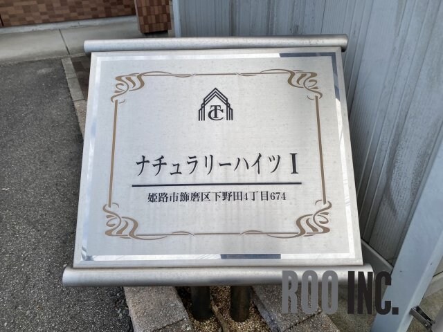 ナチュラリーハイツⅠの物件外観写真