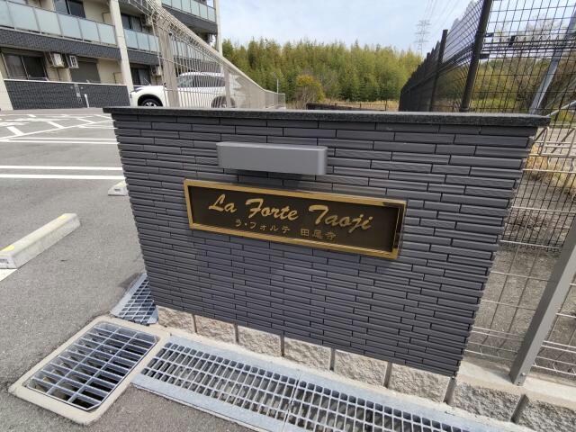 La forte Taojiの物件外観写真