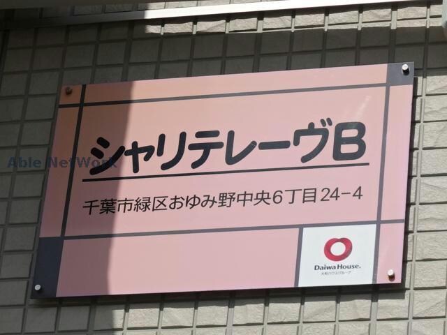 シャリテレーヴBの物件外観写真