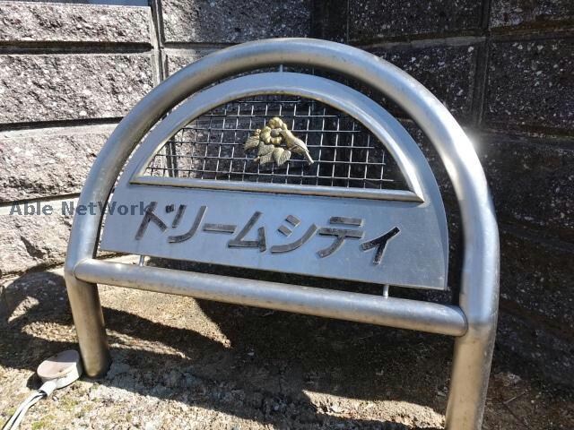 ドリームシティAの物件外観写真