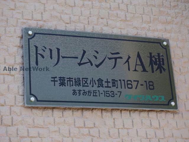 ドリームシティAの物件外観写真