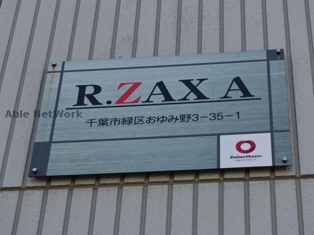 ＲＺＡＸ　Aの物件外観写真