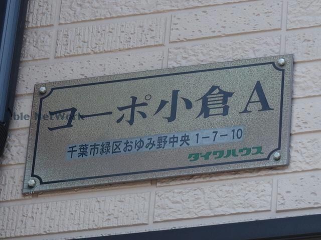 コーポ小倉Aの物件外観写真