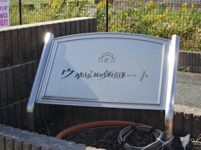 ウィングコートの物件外観写真