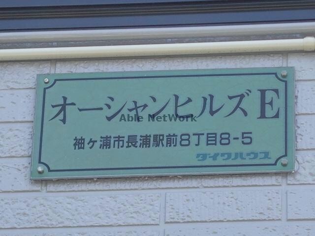 オーシャンヒルズＥの物件外観写真