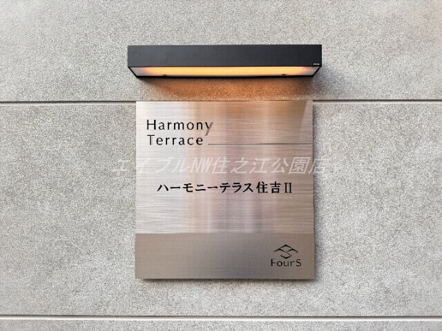 ハーモニーテラス住吉Ⅱの物件外観写真
