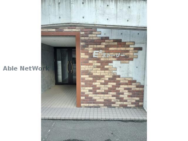 E2ストーリーの物件外観写真