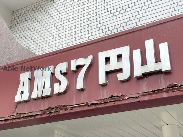 第7AMS円山の物件外観写真