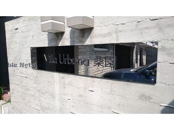 ヴィラアーバーナ桑園の物件外観写真