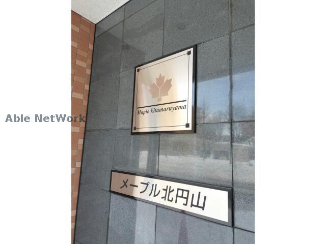 メープル北円山の物件外観写真