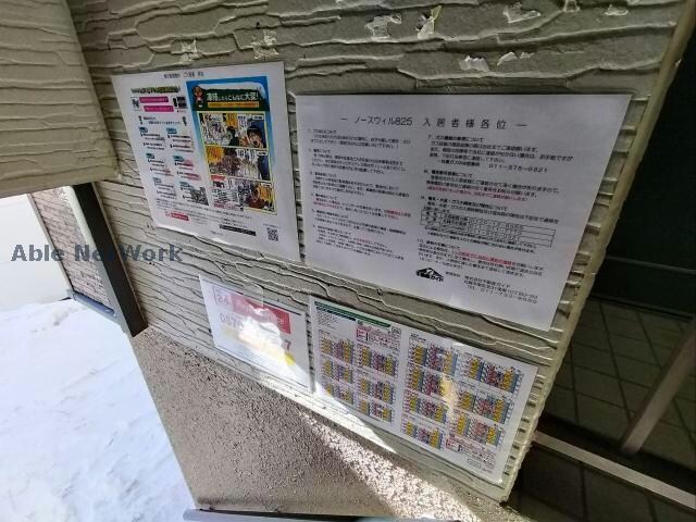 ノースウィル８２５の物件外観写真