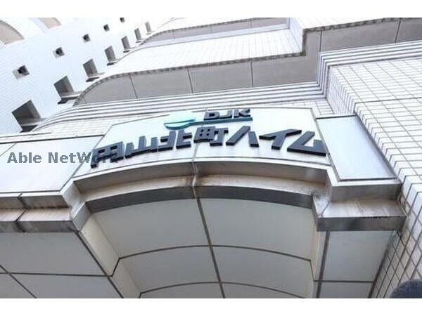 円山北町ハイムの物件外観写真