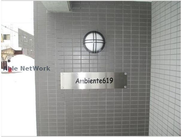 Ambiente619の物件外観写真
