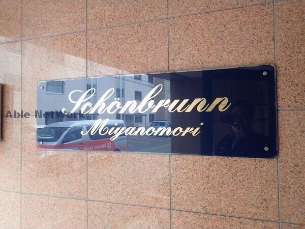 シェーンブルン宮の森の物件外観写真