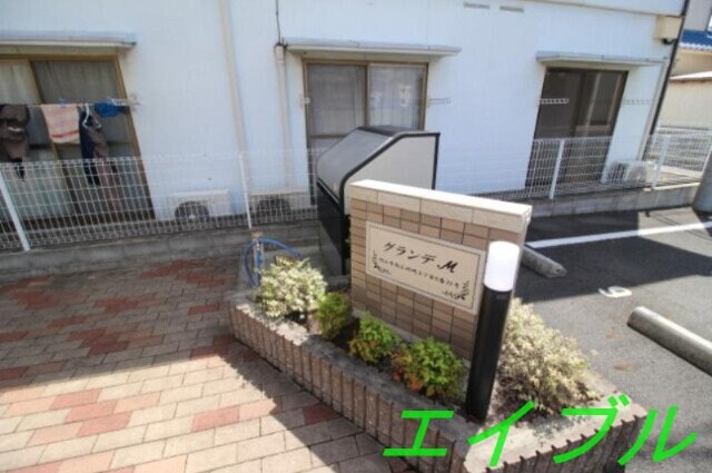 グランデＭの物件外観写真