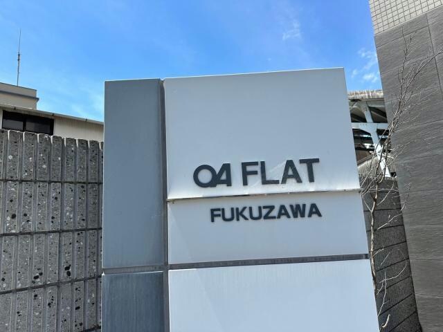 OA FLAT福沢の物件外観写真