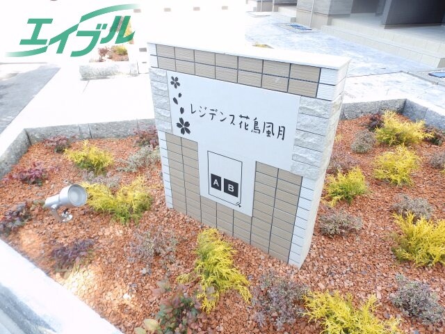 伊勢朝日駅 徒歩10分 1階の物件外観写真