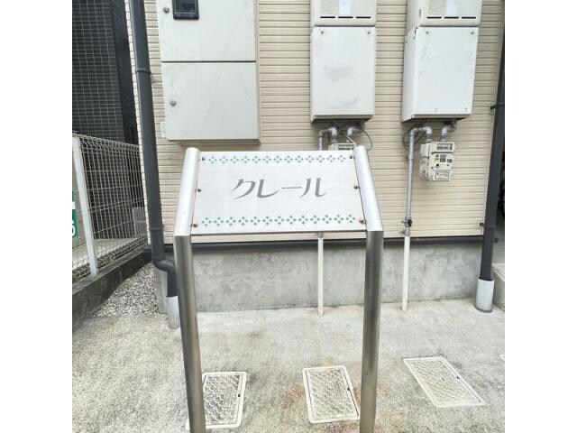 クレールの物件外観写真