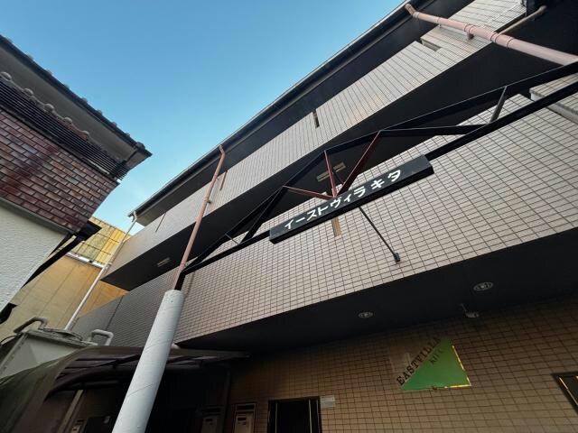 イーストヴィラキタの物件外観写真