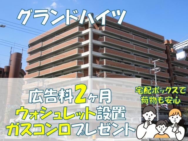 グランドハイツの物件外観写真