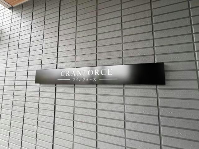 グランフォースの物件外観写真