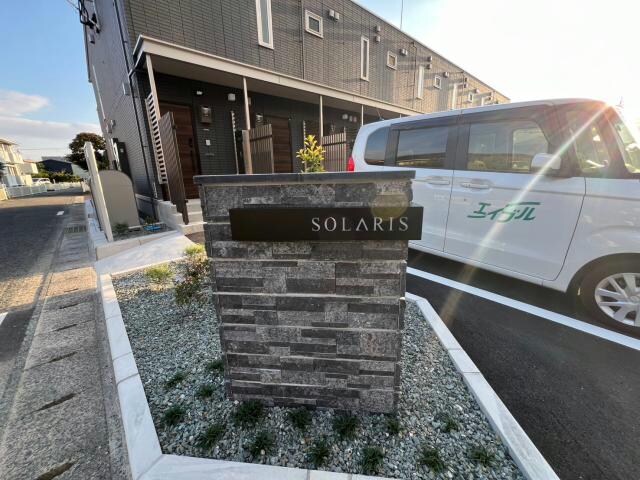 ソラリスの物件外観写真