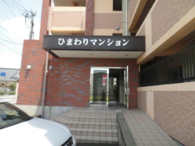 ひまわりマンションの物件外観写真