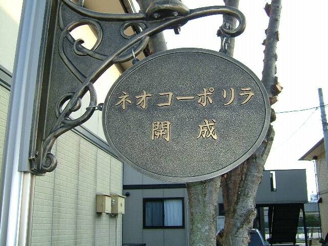 ネオコーポリラの物件外観写真