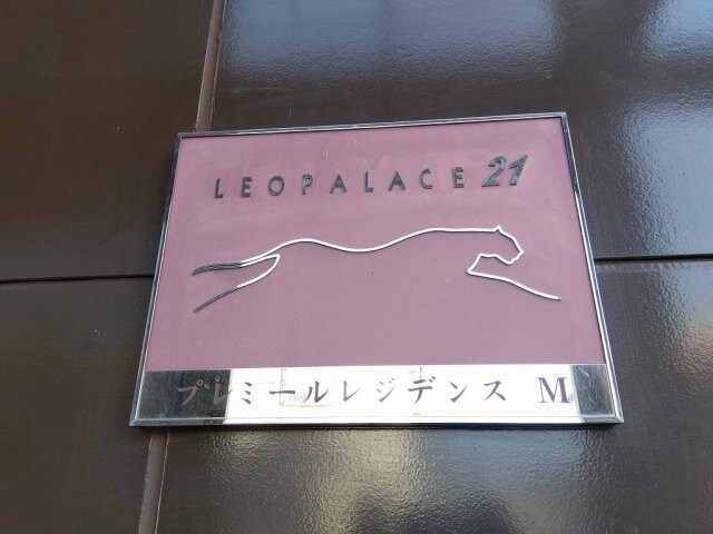 レオパレスプレミールレジデンスＭの物件内観写真