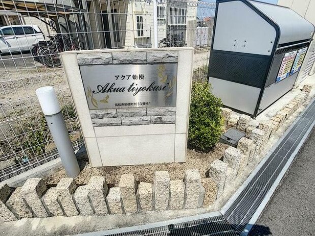 アクア勅使Ⅰの物件内観写真