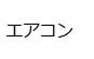 グリーンヒルズ太田　A棟の物件内観写真