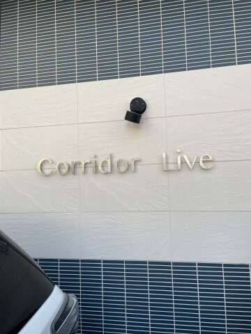 コリドールリブの物件内観写真