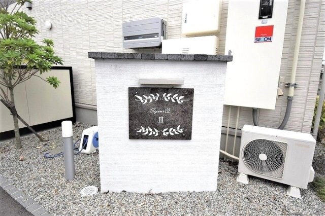 セジュール澄Ⅱ　B棟の物件内観写真