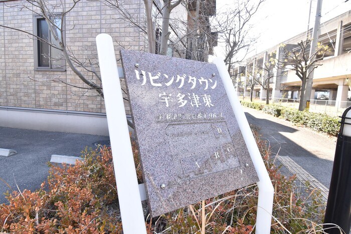 リビングタウン宇多津東　D棟の物件内観写真