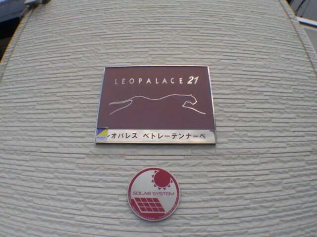 レオパレスベトレーテンナーベの物件内観写真