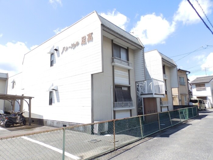 パレーシャル足高　１号棟の物件外観写真