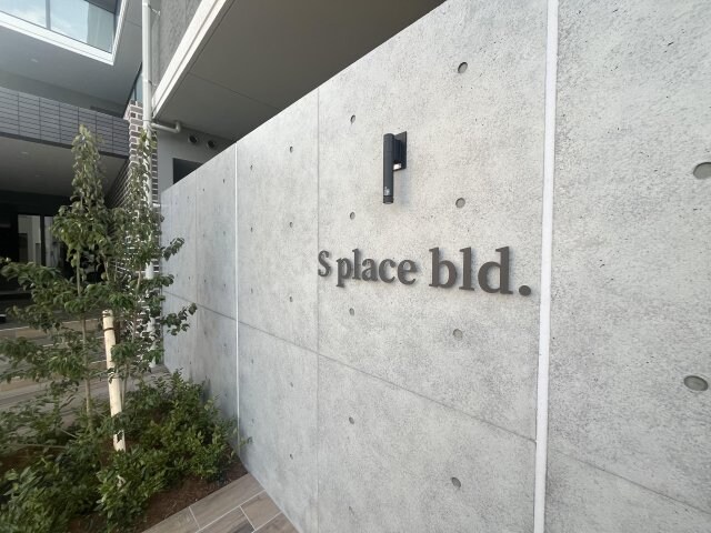 S place bld.の物件外観写真